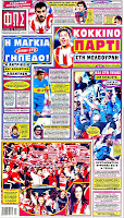 Κυριακάτικες Αθλητικές εφημερίδες [20-5-2012] - Φωτογραφία 1
