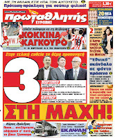 Κυριακάτικες Αθλητικές εφημερίδες [20-5-2012] - Φωτογραφία 11