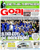 Κυριακάτικες Αθλητικές εφημερίδες [20-5-2012] - Φωτογραφία 4