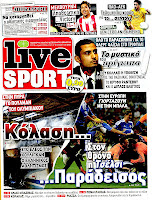 Κυριακάτικες Αθλητικές εφημερίδες [20-5-2012] - Φωτογραφία 6