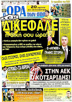 Κυριακάτικες Αθλητικές εφημερίδες [20-5-2012] - Φωτογραφία 8