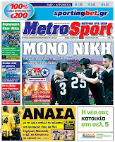 Κυριακάτικες Αθλητικές εφημερίδες [20-5-2012] - Φωτογραφία 9
