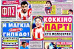 Κυριακάτικες Αθλητικές εφημερίδες [20-5-2012]