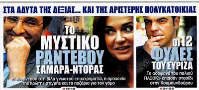 20-5-2012 Κυριακάτικες εφημερίδες:ΤΡΟΜΟΣ, ΑΙΜΑ, ΨΕΜΑ - Φωτογραφία 10