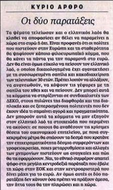 20-5-2012 Κυριακάτικες εφημερίδες:ΤΡΟΜΟΣ, ΑΙΜΑ, ΨΕΜΑ - Φωτογραφία 14