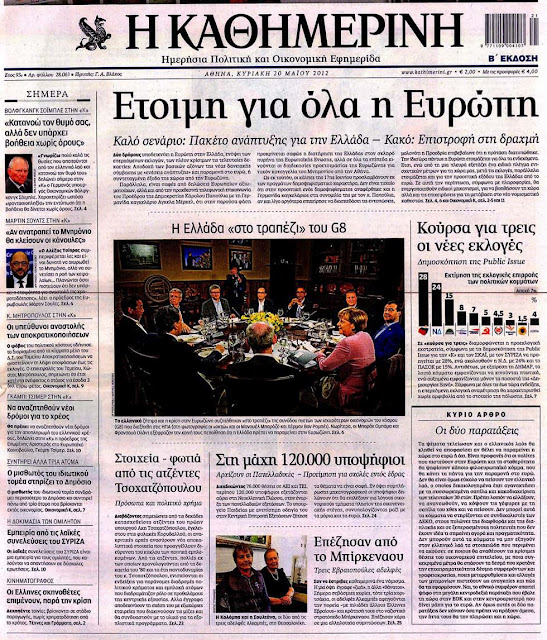 20-5-2012 Κυριακάτικες εφημερίδες:ΤΡΟΜΟΣ, ΑΙΜΑ, ΨΕΜΑ - Φωτογραφία 16