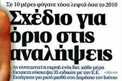 20-5-2012 Κυριακάτικες εφημερίδες:ΤΡΟΜΟΣ, ΑΙΜΑ, ΨΕΜΑ