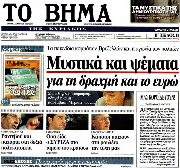 20-5-2012 Κυριακάτικες εφημερίδες:ΤΡΟΜΟΣ, ΑΙΜΑ, ΨΕΜΑ - Φωτογραφία 8