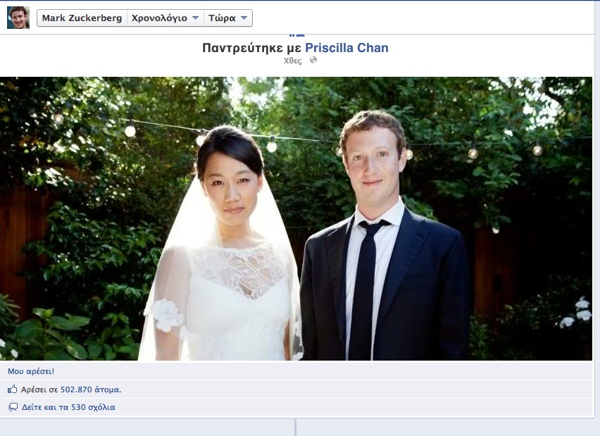 Ο Ζούκερμπερκ παντρεύτηκε και το ανακοίνωσε στο Facebook! - Φωτογραφία 2