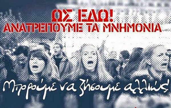 ΘΑ ΜΑΣ ΤΡΕΛΑΝΕΙ Ο ΣΥΡΙΖΑ! - Φωτογραφία 1