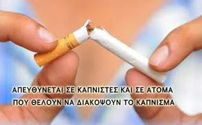 Παρέμβαση για τη διακοπή του καπνίσματος και δωρεάν εξετάσεις σπιρομέτρησης στις Συκιές - Φωτογραφία 1