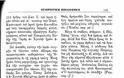 7897 - Η παραίτηση του Ηγουμένου της Ιεράς Μονής Καρακάλλου Αρχιμ. Κοδράτου και ο Ενθρονιστήριος λόγος του διαδόχου του Ιερομονάχου Παύλου (Ιανουάριος 1940) - Φωτογραφία 4