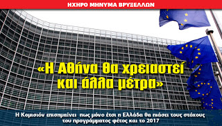 «Η Αθήνα θα χρειαστεί και άλλα μέτρα» - Φωτογραφία 1