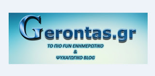 Gerontas.gr - To νέο ψυχαγωγικό blog - Φωτογραφία 1