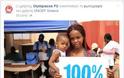 UNICEF ΚΑΙ ΟΛΥΜΠΙΑΚΟΣ... ΜΙΑ ΣΠΟΥΔΑΙΑ ΣΥΝΕΡΓΑΣΙΑ ΠΟΥ ΣΩΖΕΙ ΧΙΛΙΑΔΕΣ ΠΑΙΔΙΚΕΣ ΖΩΕΣ! (ΡΗΟΤΟ)