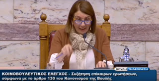 ΧΑΜΟΣ στη Βουλή: Άγρια κόντρα της Χριστοδουλοπούλου με Κωνσταντινόπουλο-Μανιάτη - Φωτογραφία 1