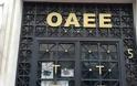 Πως μπορούν να ενταχθούν στον Νόμο Κατσέλη οι οφειλέτες του ΟΑΕΕ