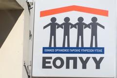ΕΟΠΥΥ: Ήχησε «σιωπητήριο» σε εργαζόμενους και Γεν. Διευθυντές! Οι νέες απαγορεύσεις