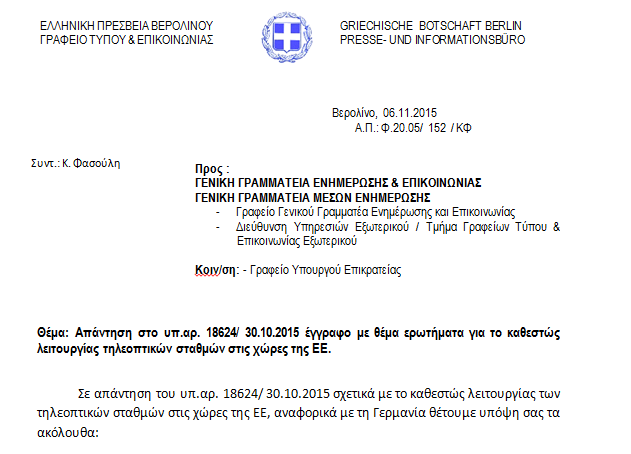 Οι υπηρεσίες του υπουργείου διαψεύδουν τον Παππά για τις τηλεοπτικές άδειες - Φωτογραφία 3