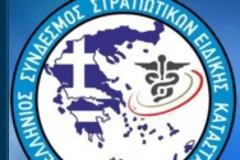 1η Πανελλήνια Εκδήλωση του ΠΑ.ΣΥ.Σ.Ε.Κ. στην Λάρισα