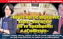 «Κόψτε και τις σημερινές κύριες συντάξεις για να προχωρήσει η αξιολόγηση»