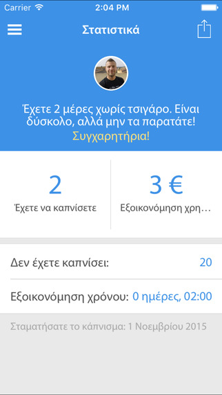 Κόψετε το κάπνισμα : AppStore free iPhone/iPad - Φωτογραφία 3