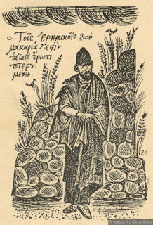 7964 - Ο Μοναχός Γεώργιος ο Βατοπαιδινός ο μονοχίτων - Φωτογραφία 1