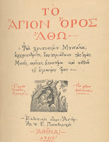 7964 - Ο Μοναχός Γεώργιος ο Βατοπαιδινός ο μονοχίτων - Φωτογραφία 2