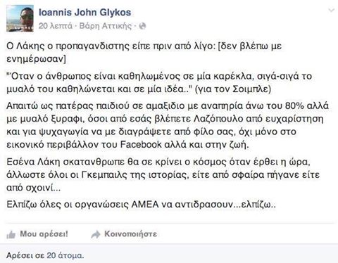 Πατέρας παιδιού με αναπηρία ξεσκίζει τον Λάκη Λαζόπουλο μέσω Facebook! [photo] - Φωτογραφία 2