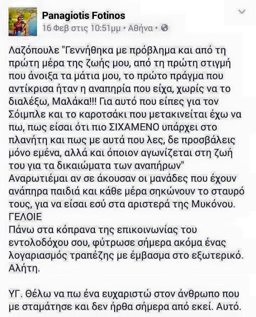 “Λαζόπουλε είσαι ότι πιο σιχαμένο υπάρχει στον πλανήτη…Αλήτη” - Ατομο με αναπηρία απαντάει στον Λαζόπουλο... [photo] - Φωτογραφία 2