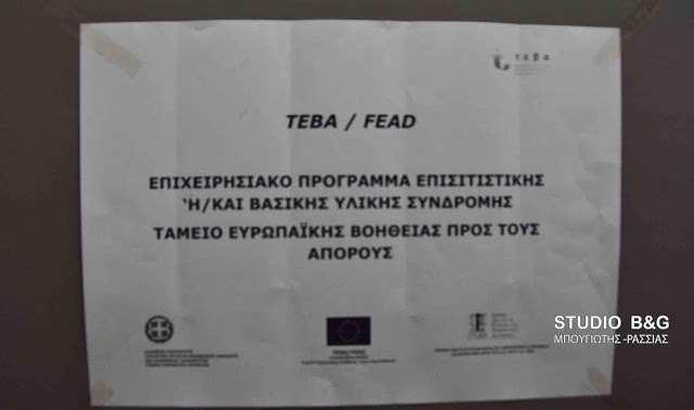 Ξεκίνησε η διανομή νωπού κοτόπουλου σε άπορους στην Αργολίδα - Φωτογραφία 3