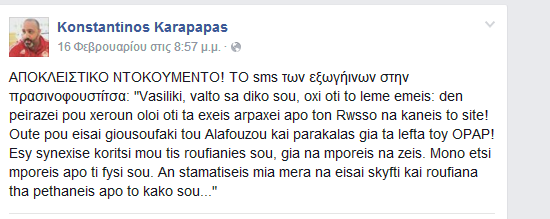 ΕΠΙΚΟ ΠΟΣΤΑΡΙΣΜΑ ΚΑΡΑΠΑΠΑ ΓΙΑ ΤΟ... SMS! (PHOTO) - Φωτογραφία 2