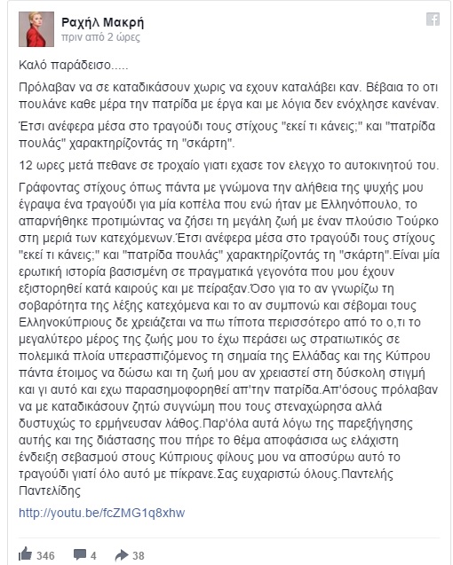 Αυτό είναι το κείμενο της Ραχήλ Μακρή για το θάνατο του Παντελή Παντελίδη... - Φωτογραφία 2