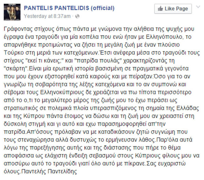 Τραγική ειρωνεία: ΑΥΤΟ είναι το τελευταίο post του Παντελή Παντελίδη στο facebook - ΠΡΟΦΗΤΙΚΟ; [photo] - Φωτογραφία 2