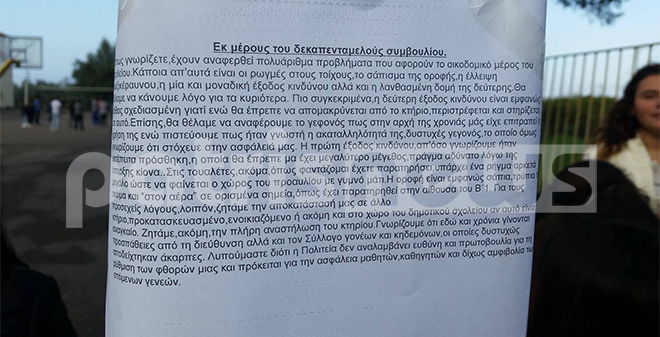 Υπό κατάληψη το Λύκειο Ζαχάρως - Οι ζημιές προκάλεσαν διαμαρτυρίες - Φωτογραφία 3