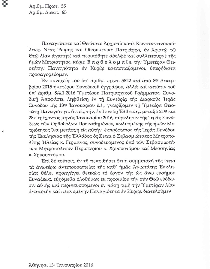 Σε αδιέξοδο οι σχέσεις Φαναριού - Εκκλησίας Ελλαδος. Nέα επιστολή... - Φωτογραφία 3