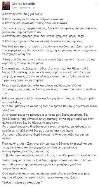 Το μήνυμα του Γιώργου Μαυρίδη για το θάνατο του Παντελή Παντελίδη: «Έθαψες την τωρινή εικόνα της κοινωνίας που ζούμε» - Φωτογραφία 2