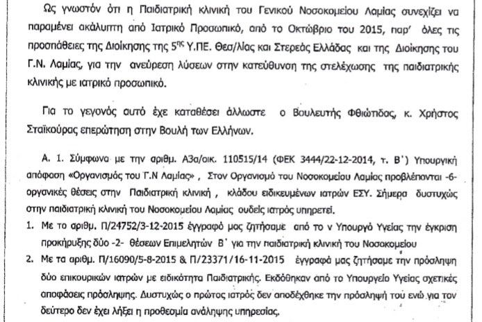 Φθιώτιδα: Αυτή είναι η αλήθεια για το νοσοκομείο Λαμίας κύριοι βουλευτές [photos] - Φωτογραφία 4