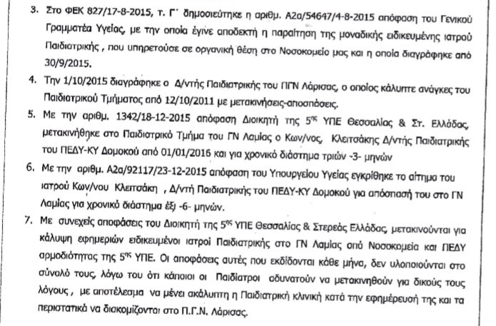 Φθιώτιδα: Αυτή είναι η αλήθεια για το νοσοκομείο Λαμίας κύριοι βουλευτές [photos] - Φωτογραφία 5