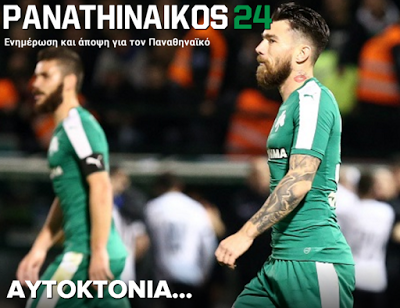 ΤΙ ΛΕΝΕ ΤΑ ΠΡΑΣΙΝΑ ΜΜΕ ΓΙΑ ΤO 2-0 ΠΟΥ ΕΓΙΝΕ 2-2 ΜΕ ΤΟΝ ΠΑΟΚ ΣΤΗ ΛΕΩΦΟΡΟ! ΟΥΤΕ... ΣΥΝΕΝNΟΗΜΕΝΟΙ ΝΑ ΗΤΑΝ! - Φωτογραφία 2