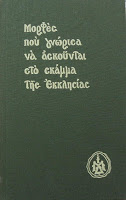 7996 - Μοναχός Γρηγόριος Ξενοφωντοσκητιώτης - Φωτογραφία 2