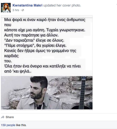 ΣΥΓΚΙΝΕΙ: Η σύντροφος του αδερφού του Παντελή Παντελίδη τον αποχαιρέτησε με μια φωτογραφία στο Facebook - Φωτογραφία 2