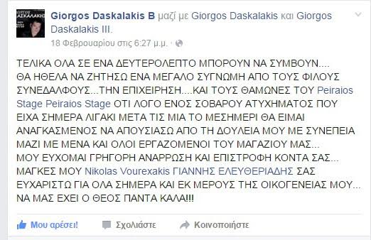 Άγιο είχε γνωστός λαϊκός τραγουδιστής: Έπεσε από τις σκάλες και χτύπησε - Φωτογραφία 2