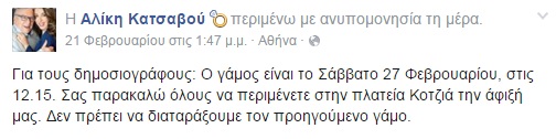 Τι ζήτησε η Αλίκη Κατσαβού για το γάμο της με τον Κώστα Βουτσά; - Φωτογραφία 2