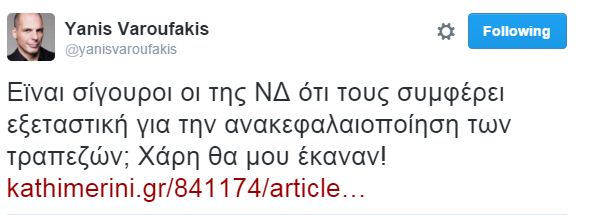 Το μήνυμα του Βαρουφάκη για τη ΝΔ... - Φωτογραφία 2