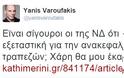 Το μήνυμα του Βαρουφάκη για τη ΝΔ... - Φωτογραφία 2