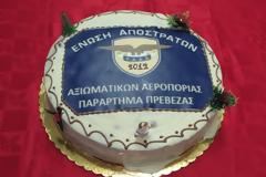 Κοπή Πίτας Παραρτήματος ΕΑΑΑ/Πρέβεζας