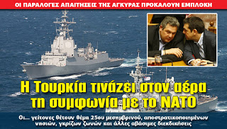 Η Τουρκία τινάζει στον αέρα τη συμφωνία με το ΝΑΤΟ - Φωτογραφία 1