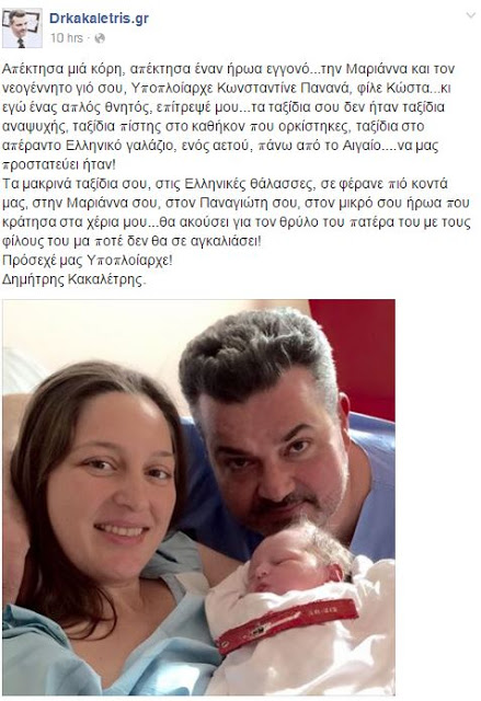 Γέννησε η σύζυγος του αδικοχαμένου Κωνσταντίνου Πανανά. Δείτε την συγκινητική φωτογραφία του μαιευτήρα.... [photo] - Φωτογραφία 2