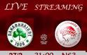 LIVE STREAMING LINKS ΠΑΝΑΘΗΝΑΪΚΟΣ - ΟΛΥΜΠΙΑΚΟΣ (21:00)